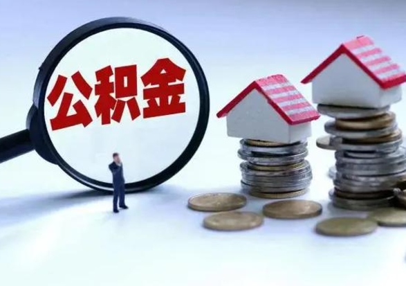 武安从公司辞职公积金能取出来吗（在公司辞职了公积金能提出来吗）